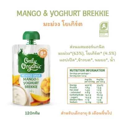Only Organic อาหารบดสำหรับเด็ก ผลิตภัณฑ์ออร์แกนิค พร้อมทาน จากประเทศนิวซีแลนด์ 120 กรัม / ถุง