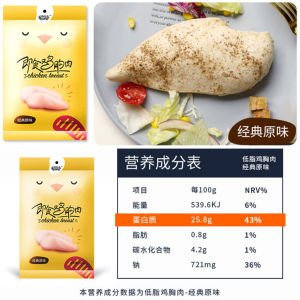 Instant Chicken Breast Fitness Meal Low Fat High Protein Light Food 鸡胸肉健身代餐低脂高蛋白轻食