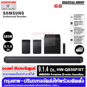 SAMSUNG HW-Q930F Premium Q-series Soundbar ระบบเสียง 9.1.4Ch 580W รุ่น HW-Q930F/XT