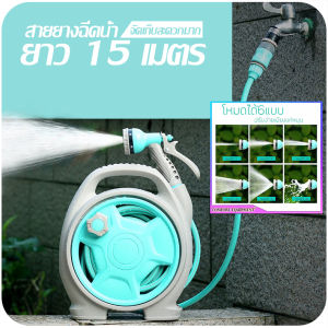 ชุดสายยาง พร้อมที่เก็บและ หัวฉีดน้ำสีเขียวอ่อน 15เมตร ครบชุด ปืนฉีดน้ำ หัวฉีดน้ำ สายยางโรลล้างรถ สายยางรดน้ำ ล้างรถ รดน้ำต้นไม้