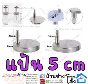 (ขายเป็นคู่) แป้น 5 /6 cm พุ๊กขาว น็อต ยึด ฝารองนั่ง ฝาชักโครก สแตนเลส 304 น็อตฝารองนั่ง ที่คิดฝาชักโครก อะไหล่ชักโครก