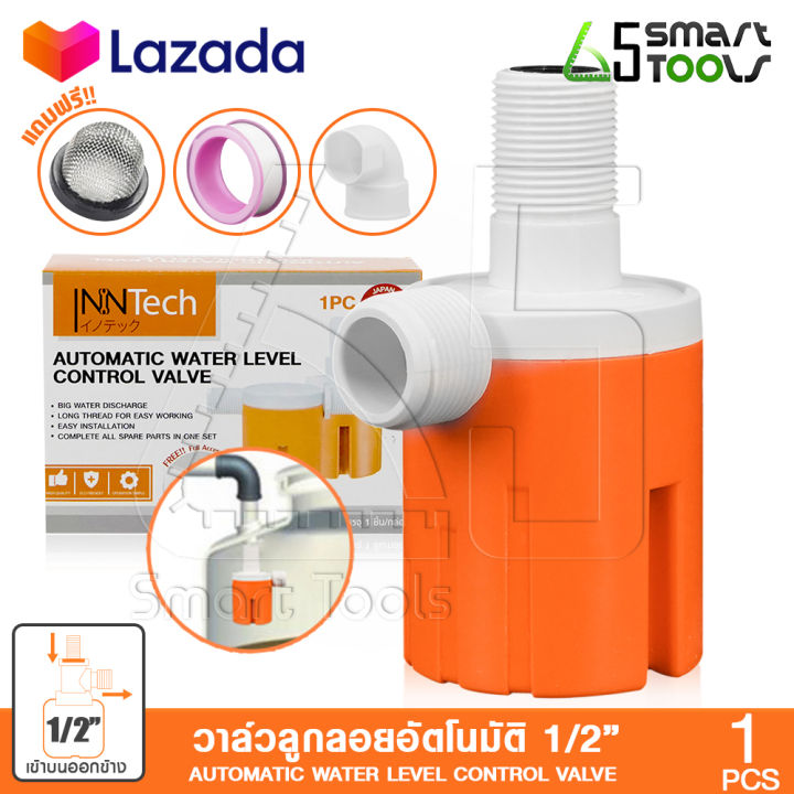 InnTech วาล์วลูกลอยควบคุมน้ำอัตโนมัติ พร้อมอุปกรณ์ติดตั้ง