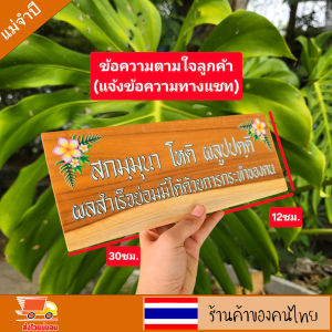 ป้ายสุภาษิต คำพังเพย ป้ายบาลีสันสฤต ป้ายศาสนสุภาษิต ป้าย ป้ายไม้สัก ป้ายพุทธศาสนสุภาษิต ป้ายข้อความ คำสอน ในโรงเรียน วัด