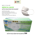 TPP Medical mask หน้ากากอนามัย หน้ากากอนามัยทางการแพทย์แท้100% แมสทางการแพทย์ 3 ชั้น เมสปิดปาก แมชปิดจมูก หน้ากากอานามัย แมสก์ มาตรฐาน อย 50 ชิ้น. 