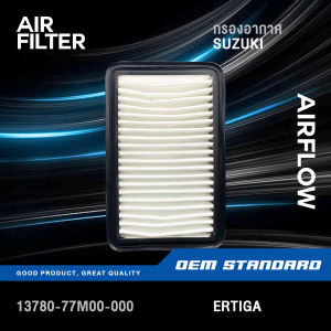 กรองอากาศ  SUZUKI ERTIGA 1.4L ปี 2013-2018 ซูซูกิ เออติก้า #77M00