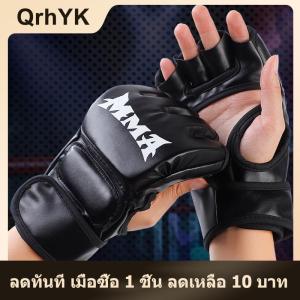 【QrhYK】 ถุงมือชกมวยครึ่งนิ้วหนาสำหรับผู้ใหญ่กระสอบทรายถุงมือต่อสู้ต่อสู้