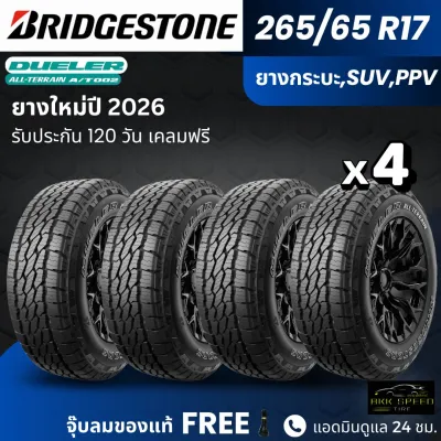 BRIDGESTONE ยางรถยนต์ รุ่น (AT002) 265/65R17 | สำหรับรถกระบะ SUV PPV | ทนทาน ฟรีของแถม รับประกัน120วัน