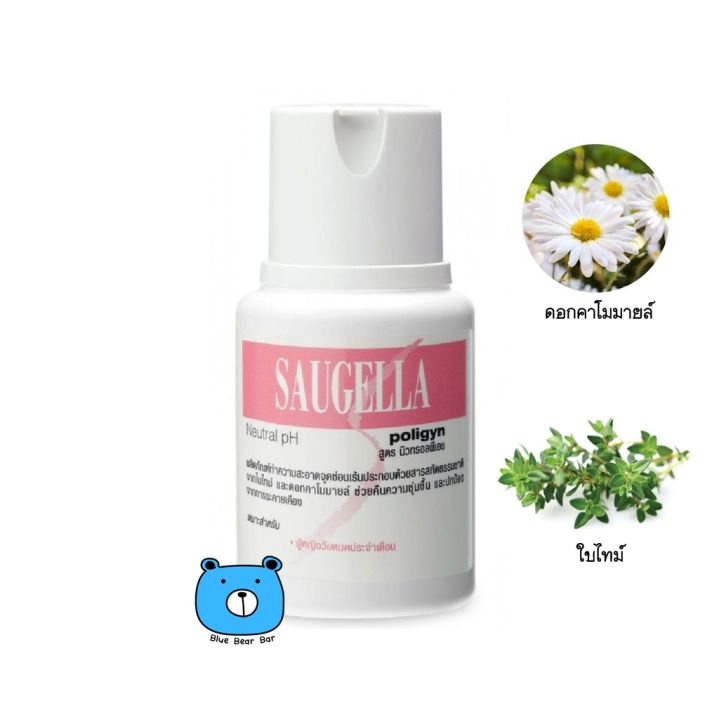 SAUGELLA POLIGYN Neutral pH 100ML. ซอลเจลล่า โพลิจิน ผลิตภัณฑ์ ล้างจุด ...