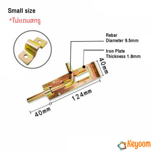 Keyoom สลักประตูเหล็ก สลักประตูหนาขึ้น ล็อคพื้น ตัวสอดสลัก door lock