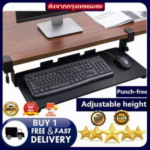 ที่วางคีย์บอร์ด Keyboard tray ถาดวางคีย์บอร์ดและเมาส์ แบบหนีบโต๊ะ ไม่ต้องเจาะโต๊ะ ไม่ต้องเจาะ(HongKong60)