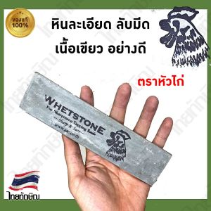 หินเนียนเนื้อเขียว ตราหัวไก่ สำหรับลับมีด ขนาด 7 นิ้ว อย่างดี! จำนวน 1 ก้อน