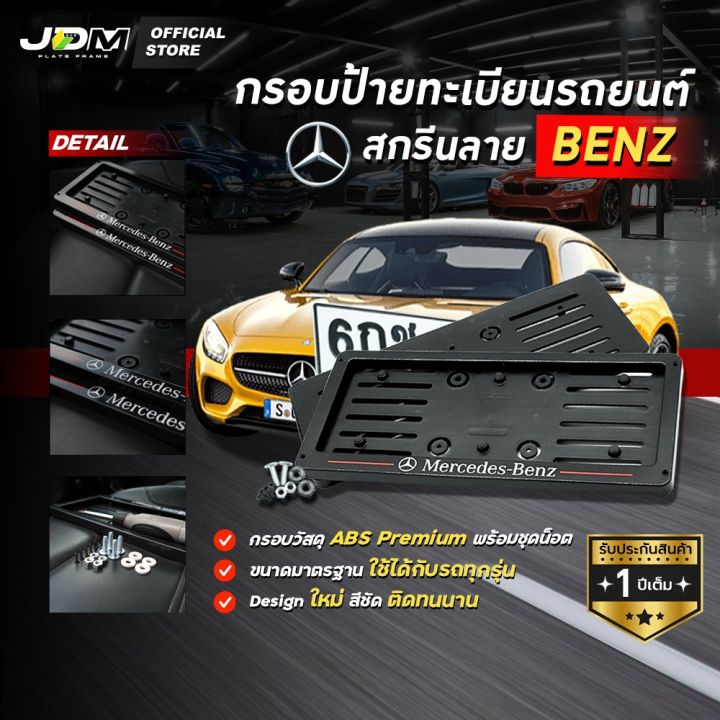 🔥BENZ🔥กรอบป้ายทะเบียนรถยนต์สกรีนลาย BENZ เส้นแดง เกรดโชว์รูม Premium ...
