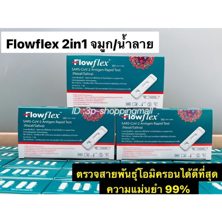 ถูกที่สุด🔥ชุดตรวจโควิด Flowflex 2IN1 บรรจุ 1กล่อง/เทส | Lazada.co.th