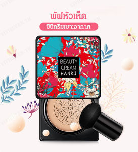 บีบีครีมเบาะอากาศหัวเห็ด