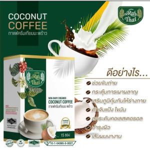 RAI THAI COCONUT COFFEE THAILAND RAITHAI COFFEE (HALAL) Kopi Kelapa Krimer Creamer Coffee Healthy Coffee 1 Box/15 Packs