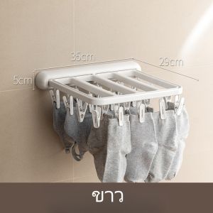 Living Thai ที่หนีบผ้า อเนกประสงค์ พับได้ ที่หนีบถุงเท้า ที่หนีบผ้าเช็ดหน้า ที่ตากผ้า แบบหนีบ  ติดผนัง รุ่นไม่ต้องเจาะ