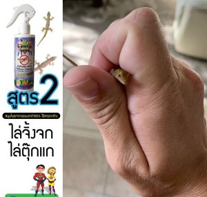 น้ำยาไล่จิ้งจก ตุ๊กแก Nature Guard สูตรเข้มข้น 1 ขวด