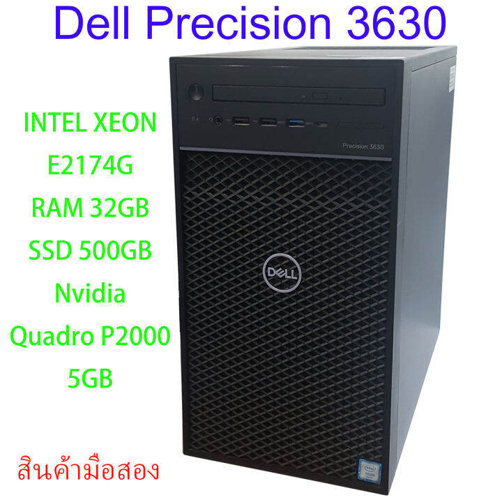 Dell Precision 3630 Workstation Intel Xeon E-2174G RAM 32GB SSD 500GB  Nvidia Quadro P2200 5GB USE SecondHandสภาพร้อมใช้งาน | Lazada.co.th