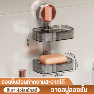 ที่วางสบู่ ที่วางสบู่ติดผนัง ที่ใส่สบู่ ที่วางฟองน้ำล้างจาน ชั้นวางสบู่ ไม่ต้องเจาะ รูระบายน้ำ 2สี