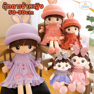 QIMY ตุ๊กตาเจ้าหญิงแสนหวาน ตุ๊กตากระต่ายน่ารัก ของเล่นตุ๊กตาเด็ก ตุ๊กตาเด็กผู้หญิง ของขวัญวันเกิด