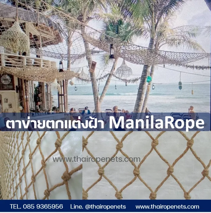 เชือกปอ เชือกมะนิลา ถักตาข่ายตกแต่งคาเฟ่