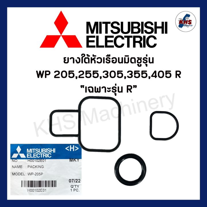 ซีลโอริงใต้หัวเรือนปั๊มน้ำ Mitsubishi WP EP "R" ป้องกันรั่วซึม