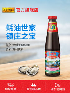 【调味料】李锦记非遗蚝油旧庄蚝油327g挤挤装零添加防腐剂蚝油炒菜烹饪