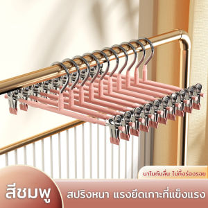 ไม้หนีบกระโปรง ไม้แขวนเสื้อสแตนเลส pant clip 5ชิ้น 10ชิ้น ยาว 25.5ซม