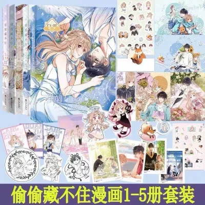 #精选#偷偷藏不住漫画1+2+3+4+5+6竹已原著小说书签+海报所有赠品随机dayuan