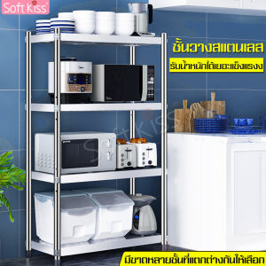 ชั้นเก็บของ ชั้นวาง ชั้นวางเตาไมโครเวฟ ชั้นวางของสแตนเลส Stainless steel shelf ชั้นวางเตาอบ ชั้นสแตนเลส ชั้นวางของครัว ชั้นวางจาน ชั้นวางของ