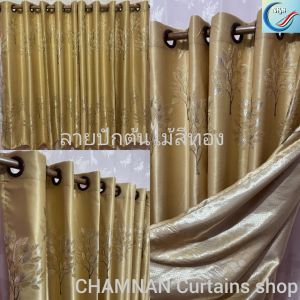 New ผ้าม่านหน้าต่างประตูกันแสงกัน UV 100% งานเกรด A ผ้าม่านลายต้นไม้สีทอง