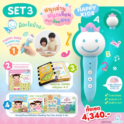 Plan for Kids ชุด ปากกาพูดได้ Happy Kids + นิทาน 4 เล่ม (Set A) #Reading Pen #ปากกาพูดได้