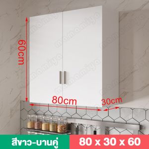 ตู้เก็บของ 80cmตู้ ตู้เก็บของติดผนัง ตู้เก็บของอเนกประสงค์ ตู้แขวนครัว ตู้แขวน เข้ากับทุกมุมของบ้าน wall mounted cabinets