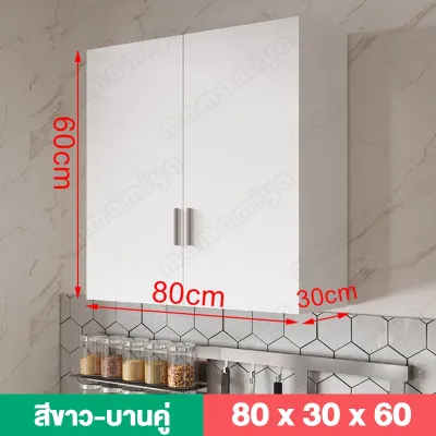 ตู้เก็บของ 80cmตู้ ตู้เก็บของติดผนัง ตู้เก็บของอเนกประสงค์ ตู้แขวนครัว ตู้แขวน เข้ากับทุกมุมของบ้าน wall mounted cabinets