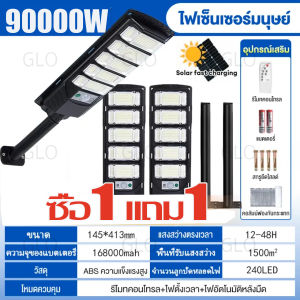 ซื้อ 1 แถม 1 รับประกัน 10 ปี ไฟโซล่าเซลล์ 50000W โคมไฟโซลาเซลล์ ไฟถนนโซล่าเซลล์ IP67 กันน้ำและกันฟ้าผ่ ไฟถนนโซล่าเซลล์ Solar Light สว่างขึ้นโดยอัตโนมัตตอนกลางคืน