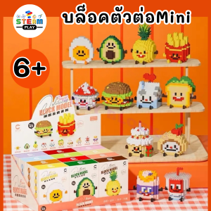 บล็อกตัวต่อ ขนาดเล็ก (Nanoblock) ชุดHappy Food ของเล่นเสริมพัฒนาการ ช่วยฝึกสมาธิ V82 พร้อมส่งจากไทย