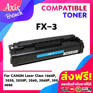 AXIS BRANCH ตลับหมึกเลเซอร์โทนเนอร์ สำหรับ Canon FX-3 / 3 / FX3 (BK) For Canon Printer CFX-L4500 60 90 6000 200 220 250 280 295 300 350 L3500 3500