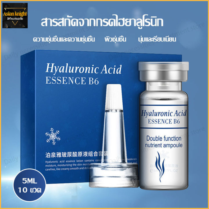 เอสเซนส์ กรดไฮยาลูโรนิก บรรจุ เซตละ 5 ml x 10ขวด ผิวหน้าชุ่มชื่น