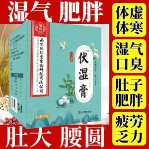 南京同仁堂伏湿膏300g 茯苓四君子汤去湿气调理舌苔厚白脾胃健除祛濕膏伏湿膏