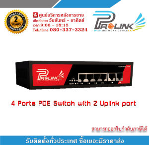4 Ports POE Switch With 2 Uplink Ports รับสมัครดีลเลอร์ทั่วประเทศ