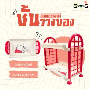 ชั้นวางของอเนกประสงค์ ลายการ์ตูนลิขสิทธิ์แท้ โดเรมอน มิกกี้เมาส์ หมีพูห์ พร้อมส่ง