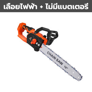 เลื่อยโซ่ไฟฟ้าไร้สาย 9999W โหมดการชาร์จ เลื่อยโซ่แบตเตอรี่ลิเธียมไอออน16นิ้ว แบตเตอรี่ไร้แปรงถ่าน เลื่อยตัดไม้ เครื่องตัด 3 แบตเต เลื่อยยนตัดไม้ เครื่องตัดไม้ เลื่อยไฟฟ้าแบต เครื่องเลื่อยไม้ เลื่อยไฟฟ้า โซ่ เลื่ยยตัดไม้ แบตเตอรี่ไร้แปรงถ่านเลื่อยต