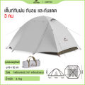 Naturehike เต้นท์แคมปิ้ง เต้นท์นอน2คน เต้นท์ เต้นท์ นอน 2-3คน เต็นท์สนาม เต็นท์เดินป่า เต็นท์นอน พักในสวน เดินป่า. 