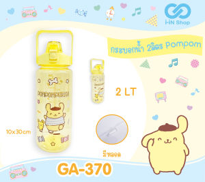 กระบอกน้ำพลาสติก 2ลิตร พร้อมหลอด SANRIO