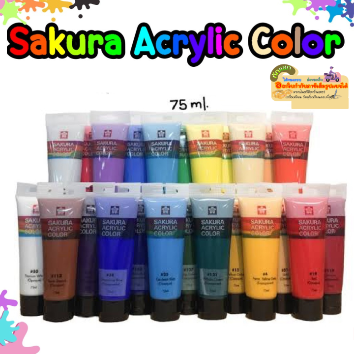 สีอะคริลิค ซากุระ SAKURA ACRYLIC COLOR หลอด 75 มล Lazada.co.th