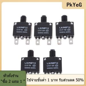 [COD] PkYeG TOOL 1PC Thermal SWITCH Circuit Breaker Overload Protector สวิทช์โหลดเกิน