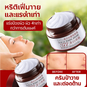 ⚡377CKCU ไวท์เทนนิ่งครีมลดเลือนริ้วรอย มอยส์เจอไรเซอร์ เติมความชุ่มชื้น ลดเลือนจุดด่างดำ ไนอาซินาไมด์ ไวท์เทนนิ่งครีมลดเลือนจุดด่างดำ美白霜