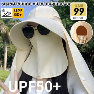 [กันแดดไร้มุมอับ] หมวกหน้ากากและผ้าคลุมคอแบบชิ้นเดียว ป้องกันแสงแดดที่ดี ปิดหน้าถีงคอรอบ 360 สามารถถอดที่ปิดหน้าและปีกได้ หมวกผ้ากันแดด หน้ากากบังแดดร้อน