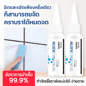 [กู้คืนใหม่ใน 30 วินาที!] น้ำยากำจัดเชื้อราตามร่อง 99% ขจัดเชื้ออราอย่างรวดเร็ว ไม่ทำร้ายผนัง ขจัดเชื้ออราอย่างรวดเร็ว