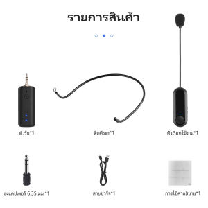 ไมค์ ลอย ไร้ สาย ไมโครโฟนไร้สาย ไมค์ช่วยสอน ไมโครโฟนห้อยคอ รองรับโทรศัพท์มือถือ กล้อง เพาเวอร์แอมป์ ลำโพงแอคทีฟ และอุปกรณ์อื่นๆ